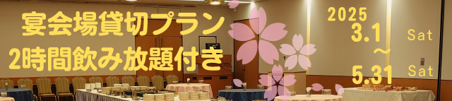 パーティープラン