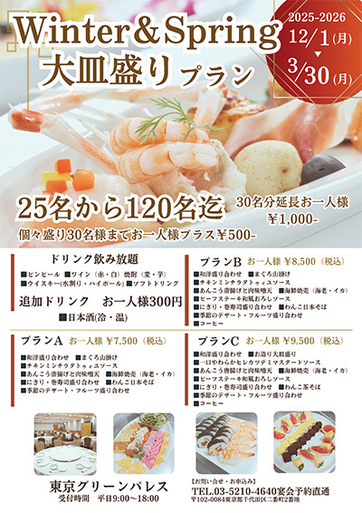 大皿盛りプラン