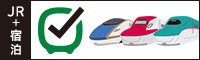 JR東日本ダイナミックパッケージ