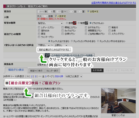 予約システムについてのご注意
