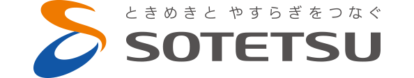 ときめきと、やすらぎをつなぐ SOTETSU