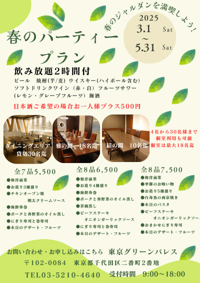 ジャルダンパーティープラン